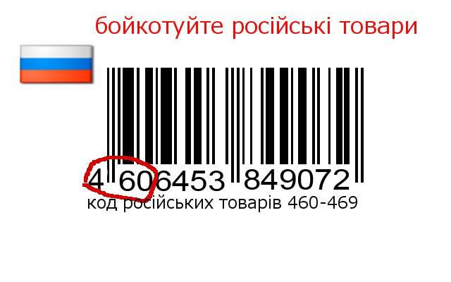 boycott russian goods barcode